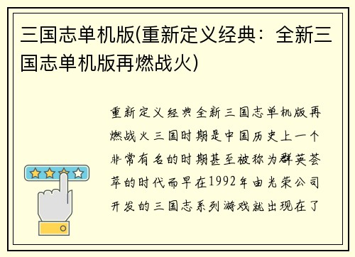 三国志单机版(重新定义经典：全新三国志单机版再燃战火)